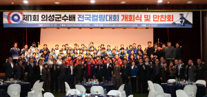 의성군, 컬링대회 개최··· 14일간 열전 돌입