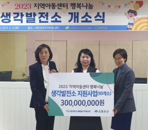 한국수력원자력, 지역 아동 위한 문화 체험 공간 지원