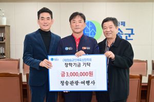 청송관광협동조합, 지역 인재 육성 '힘 보태'