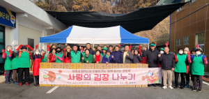 김천시 새마을지도자협의회·새마을부녀회, 이웃사랑 김장 나눔 '훈훈'