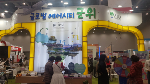 군위군, 고향의 맛으로 관광객 '취향저격'
