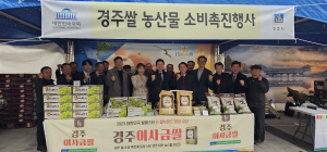 경주시 '경주이사금 농산물' 판매행사 개최