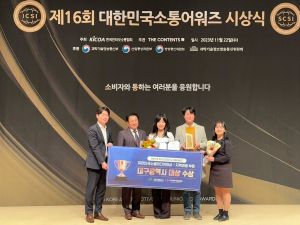 '대구문화예술진흥원 通' 제16회 대한민국 소통어워즈 SNS 대상