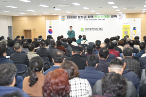 달성군, 2023년도 지역민방위대장 교육 4년 만에 개최