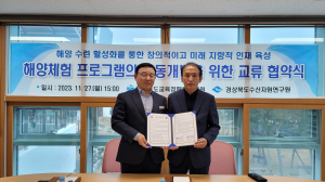경북교육청해양수련원, 폭 넓은 체험 제공