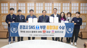 문경시 SNS '지역 멋·맛' 홍보효과 만점