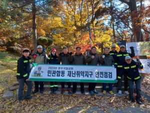 국립공원공단 경주국립공원사무소, 안전한 겨울 산행 길 만든다