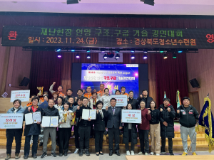 상주시 의용소방대, 2023년 경북 재난안전 네트워크 구조구급기술 경연대회 '대상'