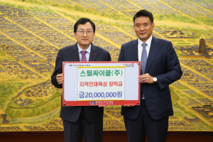 최민석 스틸싸이클 대표, 경주시 인재 육성에 '힘'