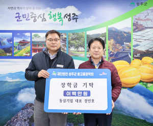성주군 지역 이웃 돌보는 '동심기업'