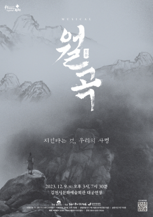 임진왜란 의병들의 애국정신과 애환 조명…'뮤지컬 월곡'