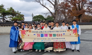 고령군 청소년문화의집, 동아리 연합 전주여행