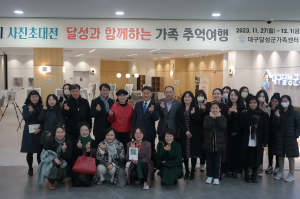 대구달성군가족센터, 사진으로 보는 가족의 의미