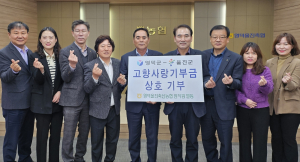 영덕울진축협, 고향사랑기부 '동참'