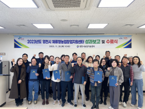 영천시, 예비귀농인 안정적 정착 지원 '최선'