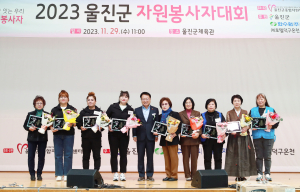 '지역사회 위한 헌신에 감사'··· 울진군, 우수 봉사자 표창