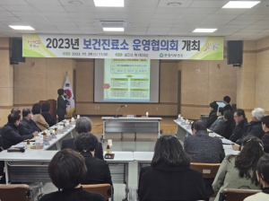 문경시, 보건진료소 운영협의회 개최