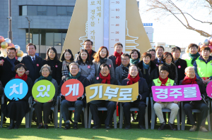 경주시 '희망2024나눔 사랑의 온도탑' 점등··· 첫날 6천만원 달성