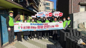 대구도시개발공사 청아람봉사단, 한파 대비 '따뜻한 겨울나기' 앞장