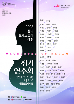 일취월장 예천 초딩들의 명연주