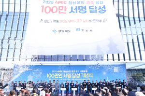 경주시, APEC 유치 향한 뜨거운 염원 '활활'
