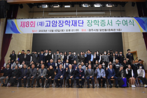 (재)고암장학재단 