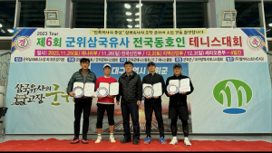 군위군, 군위삼국유사 동호인테니스 대회 '성료'