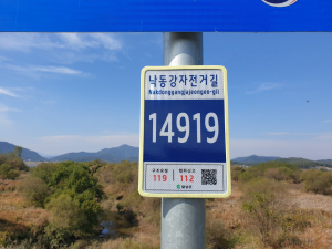 달성군, 낙동강 자전거길 QR코드 기초번호판 설치