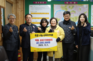 안동시 옥동 삼성1차아파트 주민들, 이웃돕기 성금 기탁