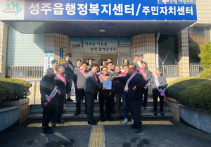 성주군 성주읍행정복지센터, 희망2024나눔캠페인 출범