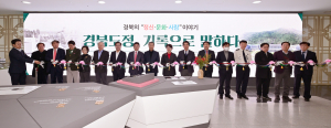 1896년 개청 '경북도정 역사 한눈에'… 경상북도, 지방시대 경북도정 기록 기획 전시회 개막식 개막