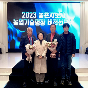 칠곡군 농촌지도자 4人, 농업기술명장 선정