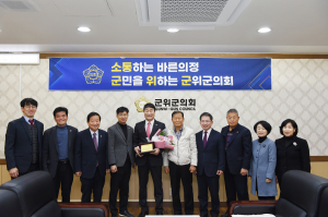 바른 의정 펼치는 '군위군의회' 군민 알 권리 보장 앞장선다