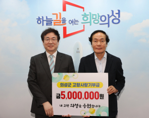 권순효 단밀면 명예면장, 의성군에 고향사랑기부금 기탁