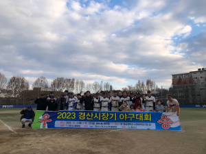'경산시청 야구동호회 피닉스 야구단' 2023년 경산시장기 야구대회 우승
