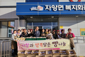 영천시 자양면, 정성 가득 담은 따끈한 빵 나눔