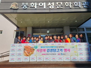 봉화군 여성단체협의회 '사랑의 김치'로 겨울나기 응원