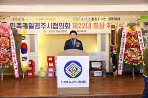 최정천 제22대 민족통일 경주시협의회장 취임