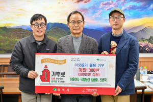 '이웃천사' 영주시에 계란 300판 기부