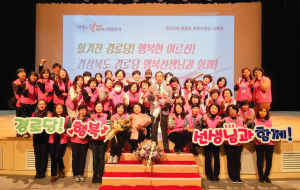 (사)대한노인회 경주시지회, 100세 건강 지켜주는 '든든한 동반자'