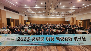 군위군 이장단 
