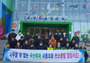 구미시, 국산목재로 산림자원 보존 위해 '최선'