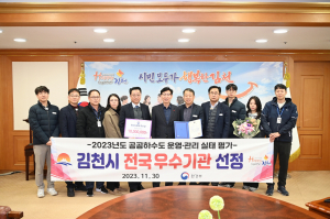 김천시, 공공하수도 운영 '우수기관'