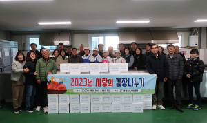 의성시니어클럽, 김장나누기 행사