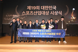 성장하는 김천시, 스포츠 메카 위상 '공고히'