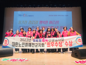 (사)대한노인회 예천군지회 '경로당 행복선생님 사업 최우수 기관상'