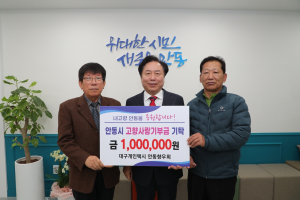 대구개인택시 안동향우회, 성금 기탁