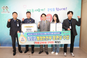 청도군, 인구감소 위기 대응 노력 '빛 발해'