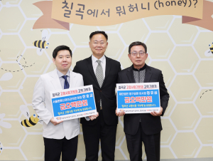 칠곡군 튼튼신경외과의원·청구공원, 고향 사랑