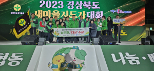 성주군, 함께 잘 사는 행복사회 조성 노력 '결실'